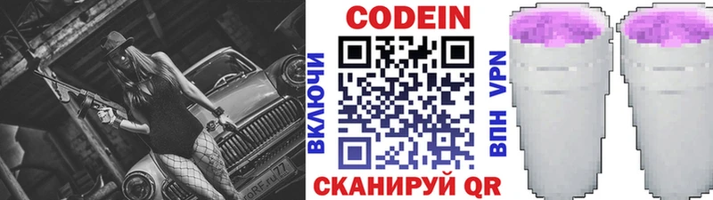 Кодеиновый сироп Lean напиток Lean (лин)  продажа наркотиков  МЕГА   Спас-Клепики 
